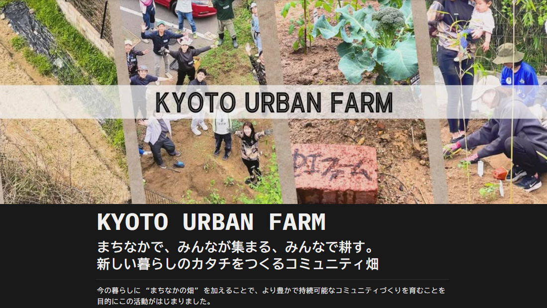 KYOTO URBAN FARM